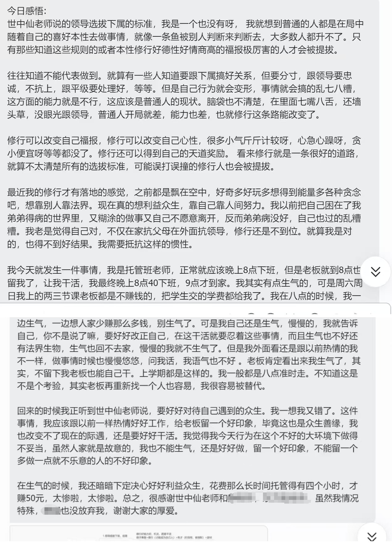 图片[14]-修行反馈合集-天善缘