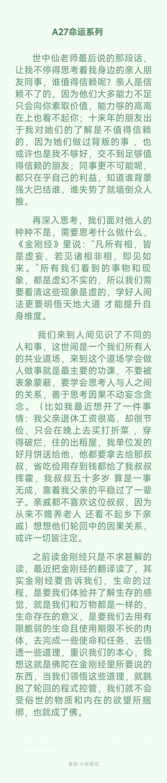 图片[13]-修行反馈合集-天善缘