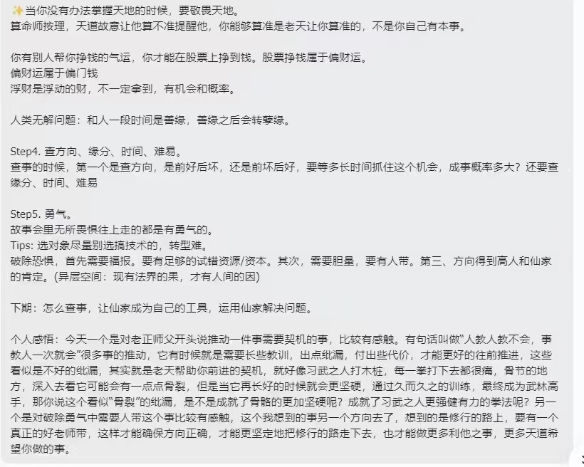 图片[12]-修行反馈合集-天善缘