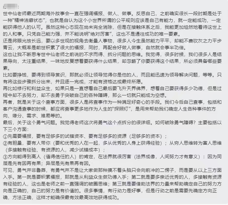 图片[10]-修行反馈合集-天善缘