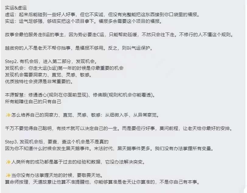 图片[9]-修行反馈合集-天善缘