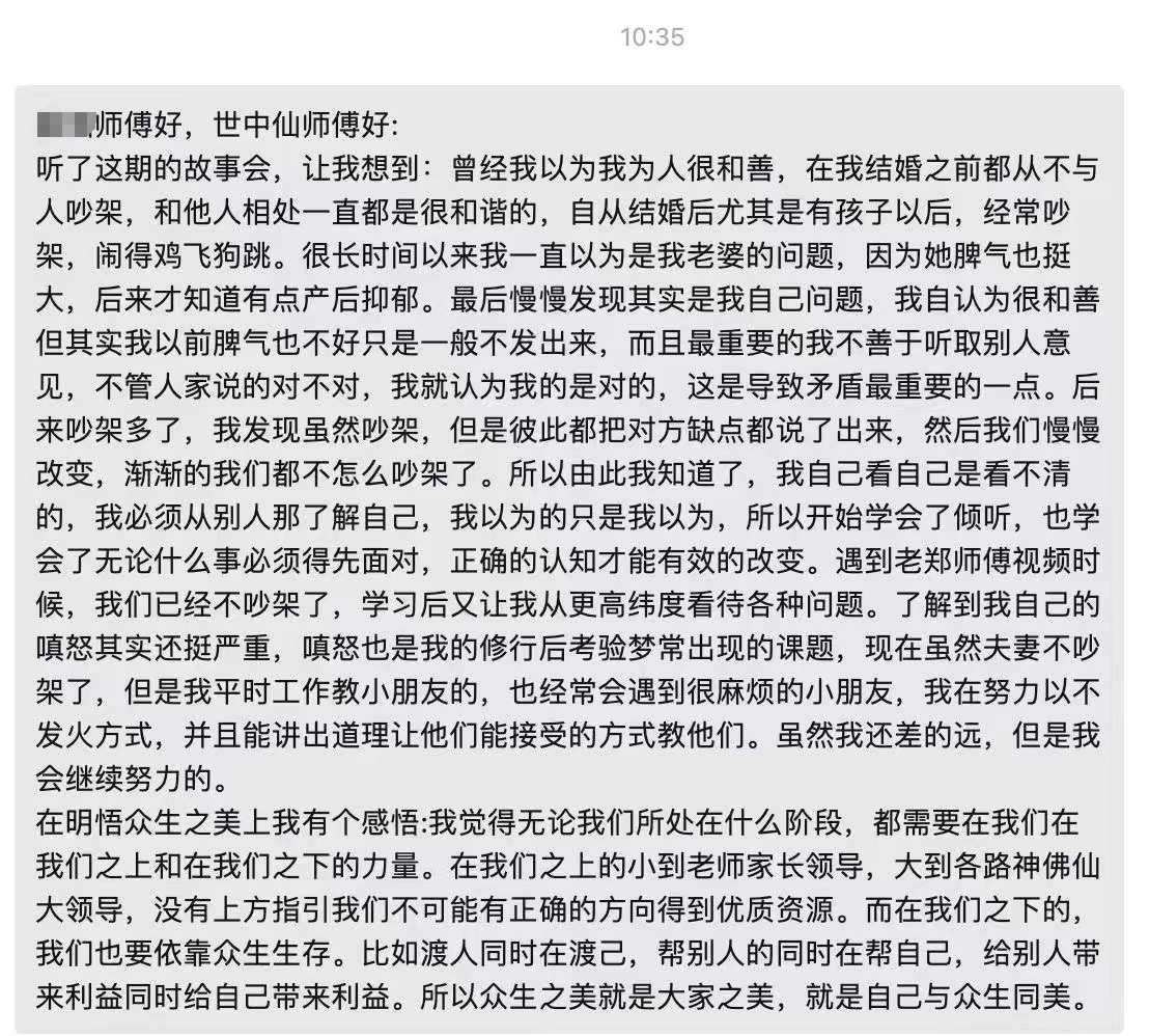 图片[1]-修行反馈合集-天善缘