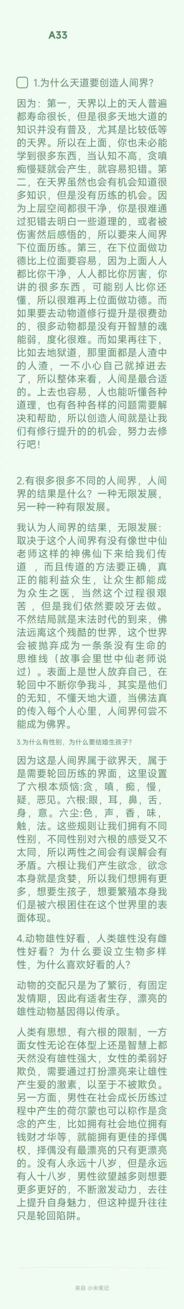 图片[6]-修行反馈合集-天善缘