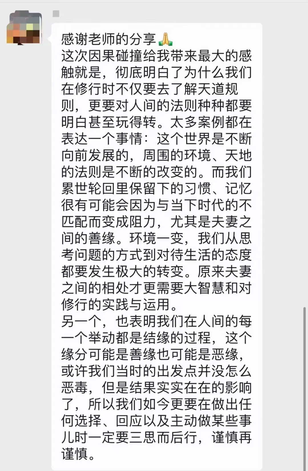 图片[61]-修行反馈合集-天善缘