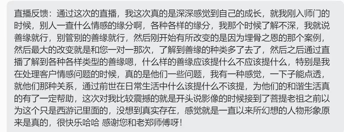 图片[60]-修行反馈合集-天善缘