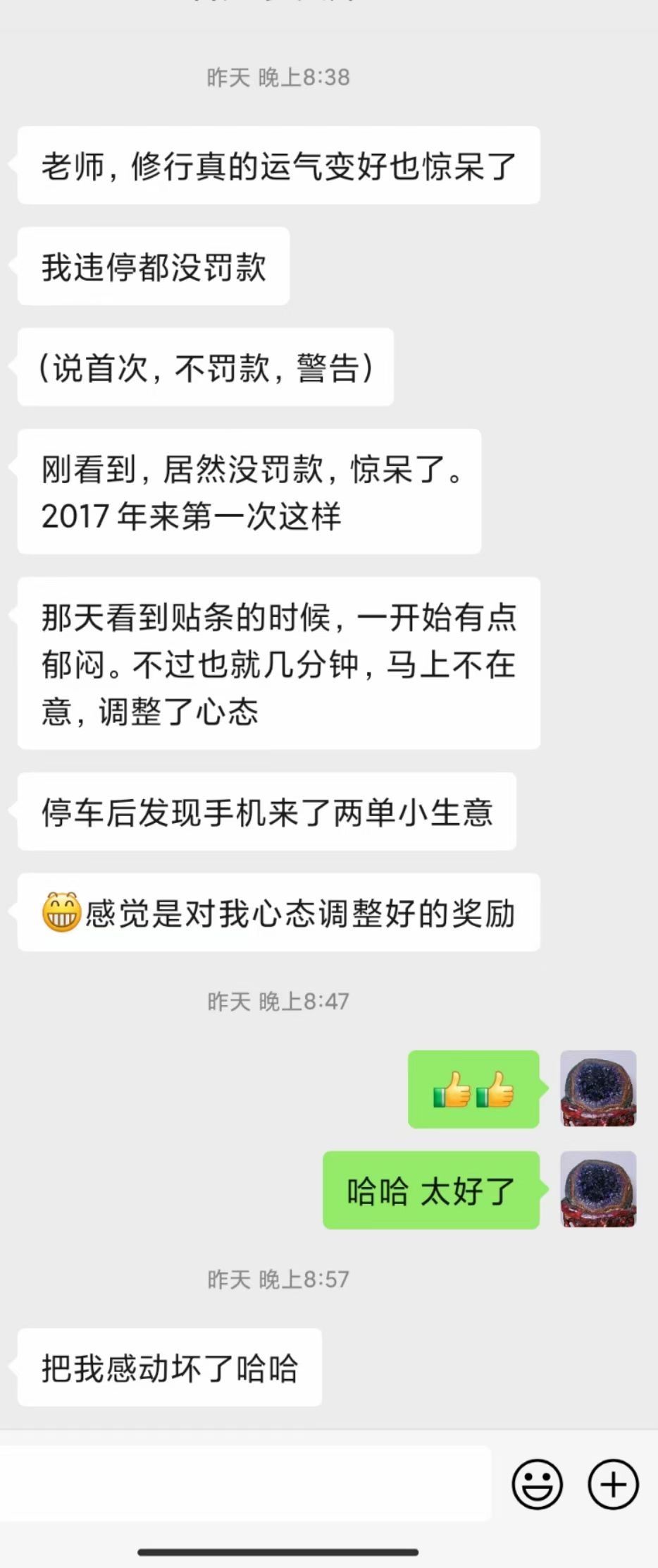 图片[77]-修行反馈合集-天善缘