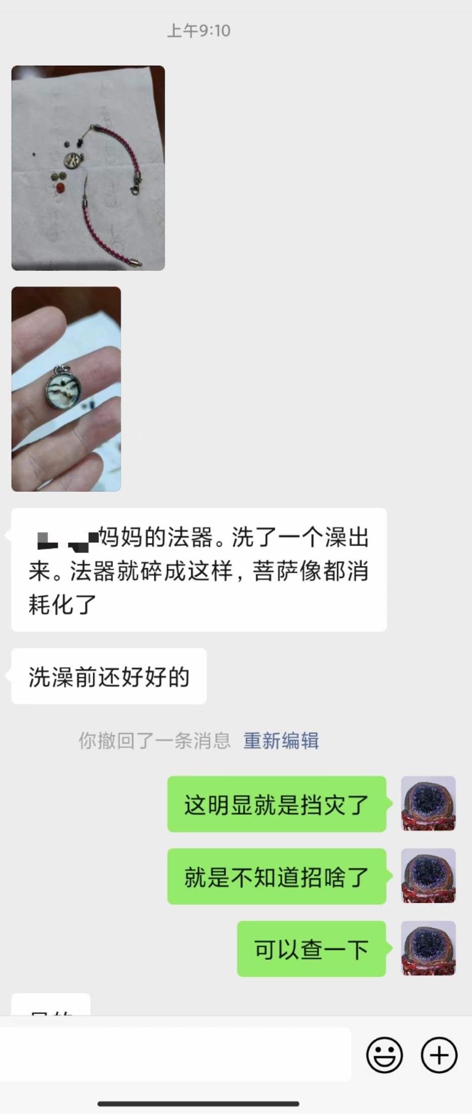 图片[215]-符箓&法器反馈合集-天善缘