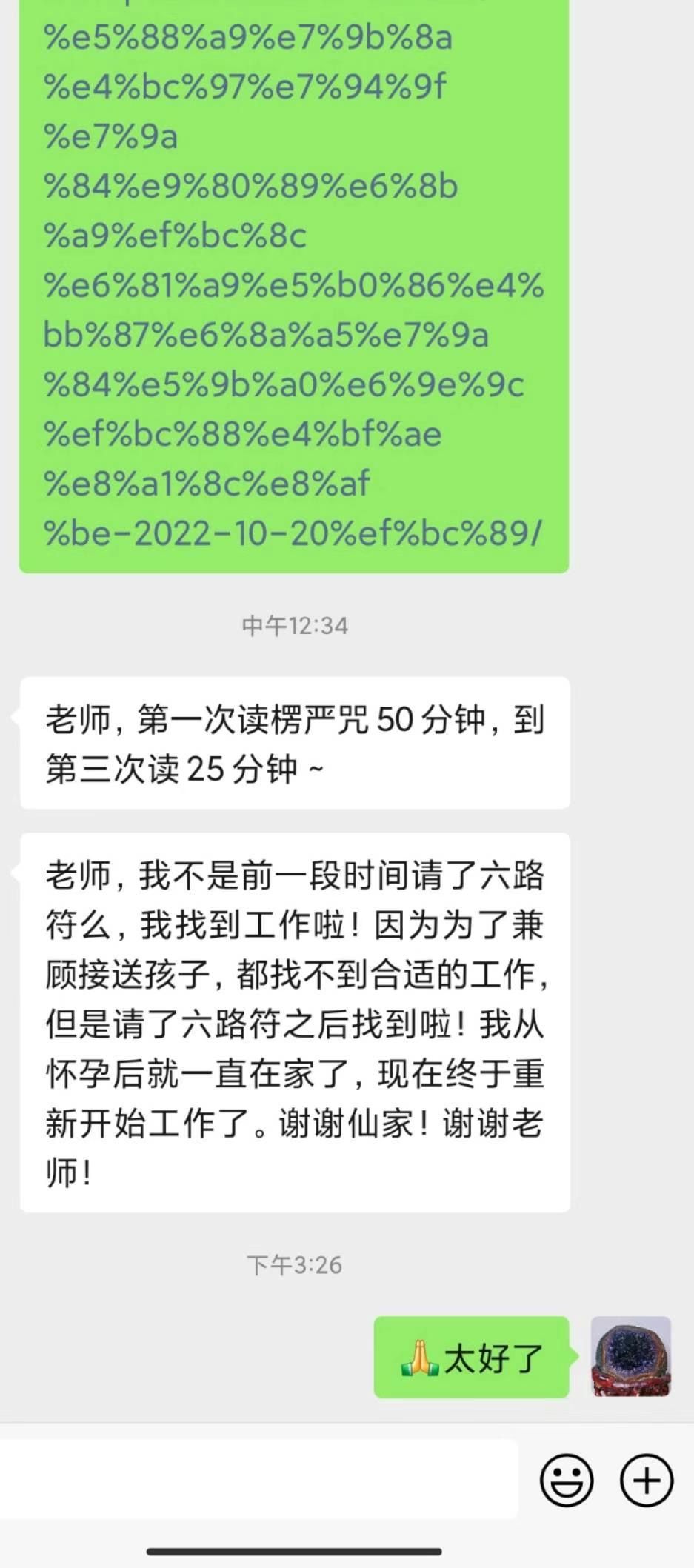 图片[167]-符箓&法器反馈合集-天善缘