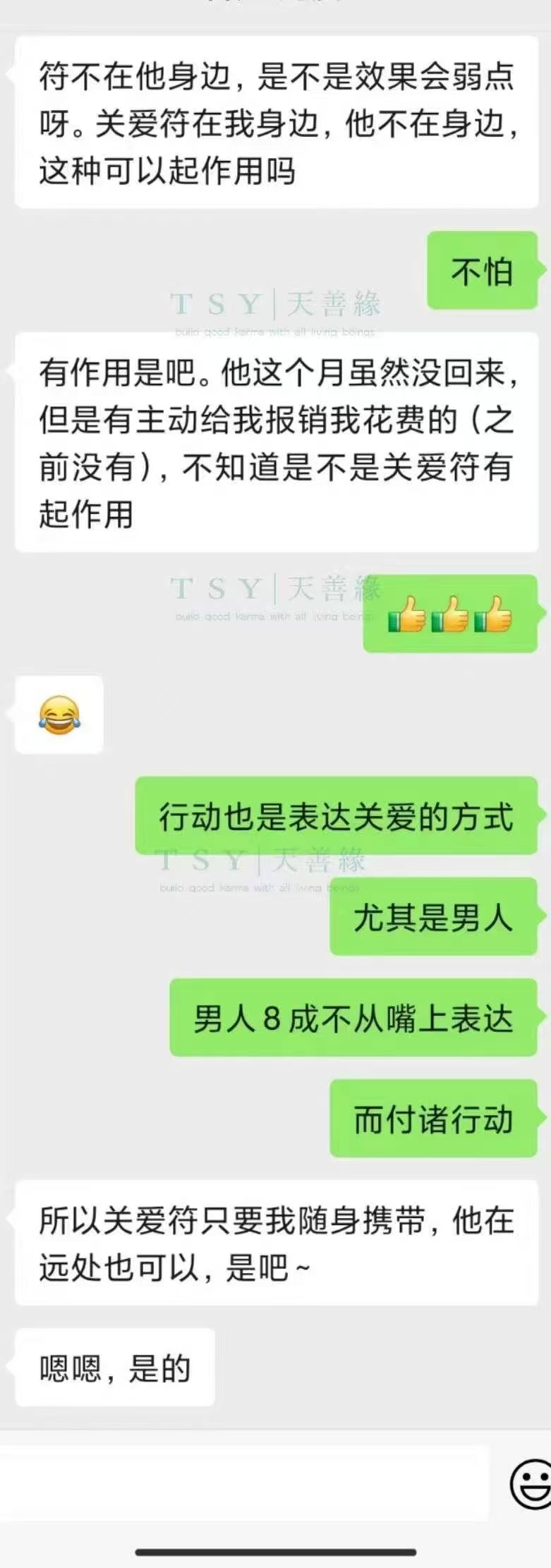 图片[79]-符箓&法器反馈合集-天善缘