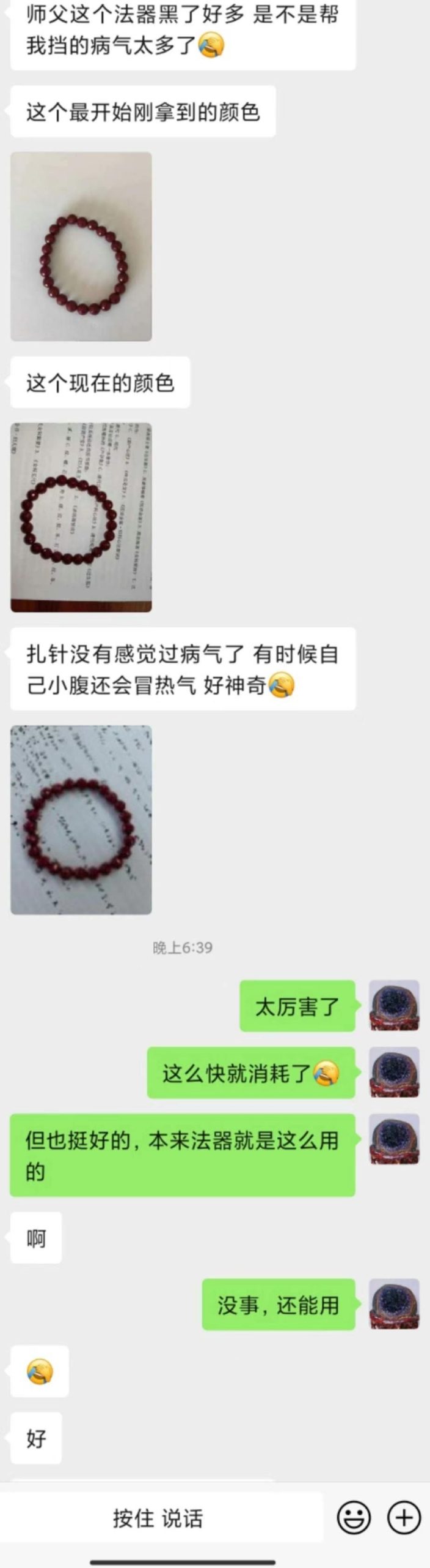 图片[105]-符箓&法器反馈合集-天善缘