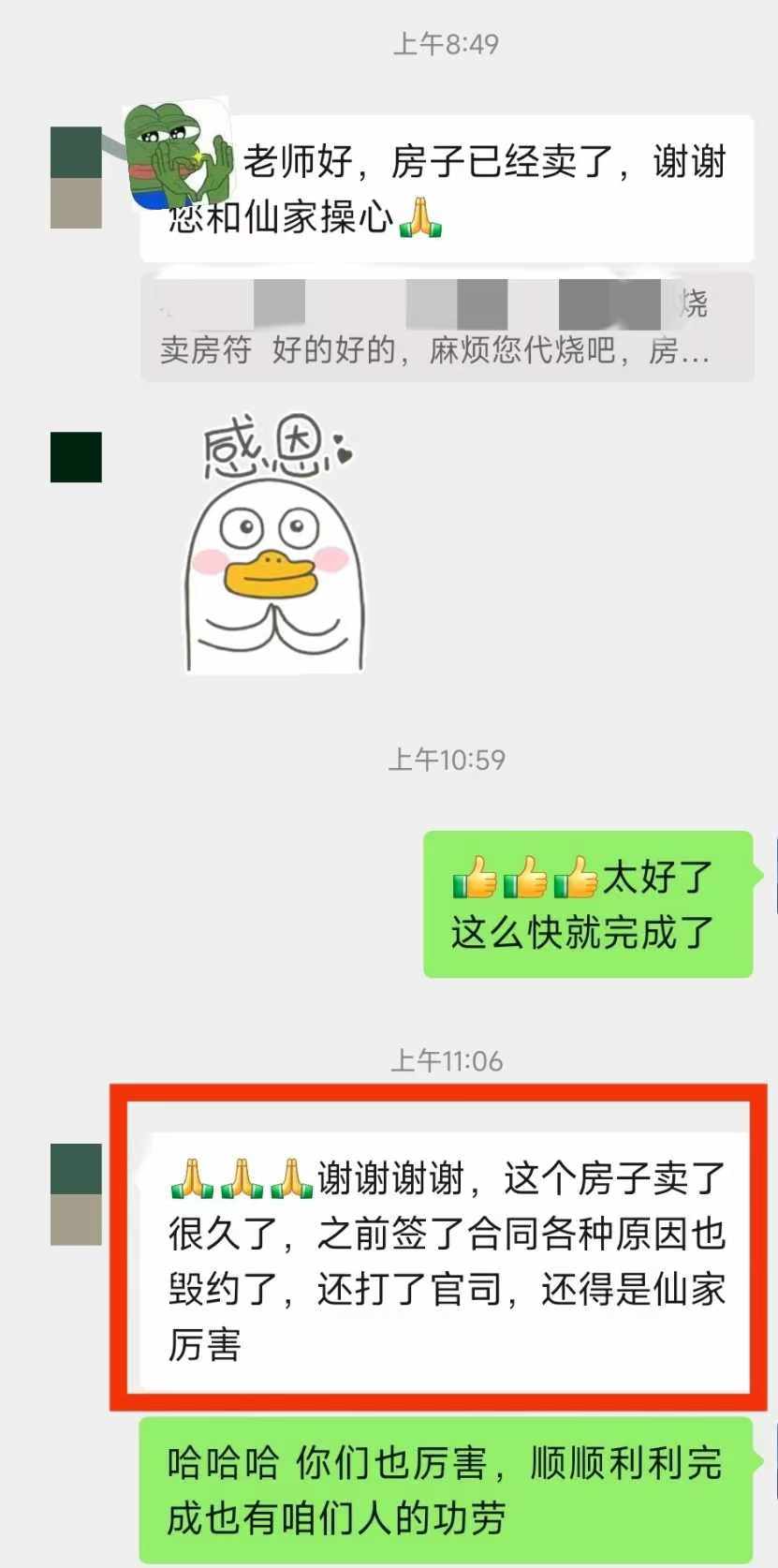 图片[64]-符箓&法器反馈合集-天善缘