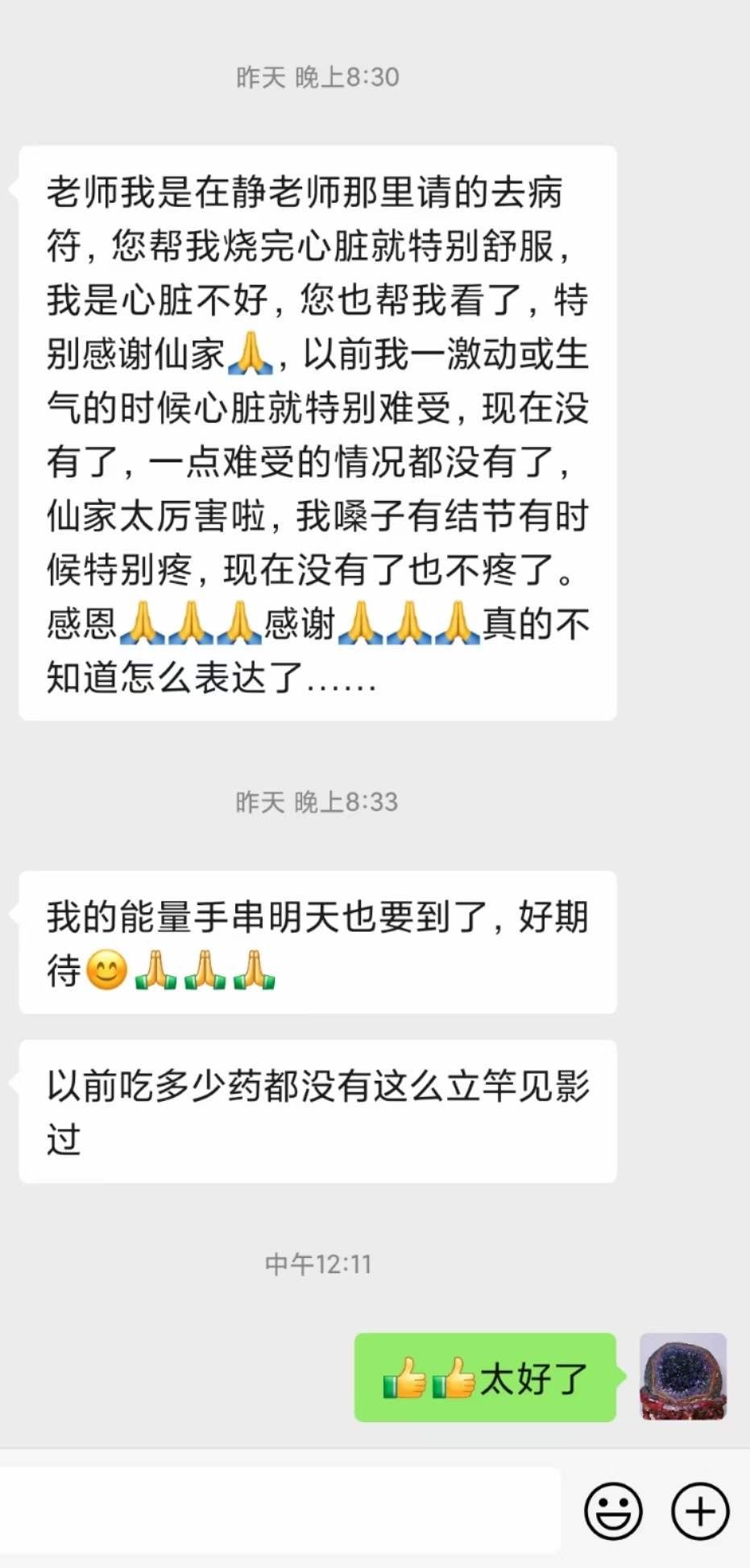 图片[152]-符箓&法器反馈合集-天善缘