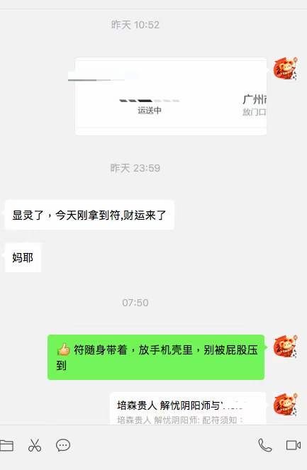 图片[151]-符箓&法器反馈合集-天善缘