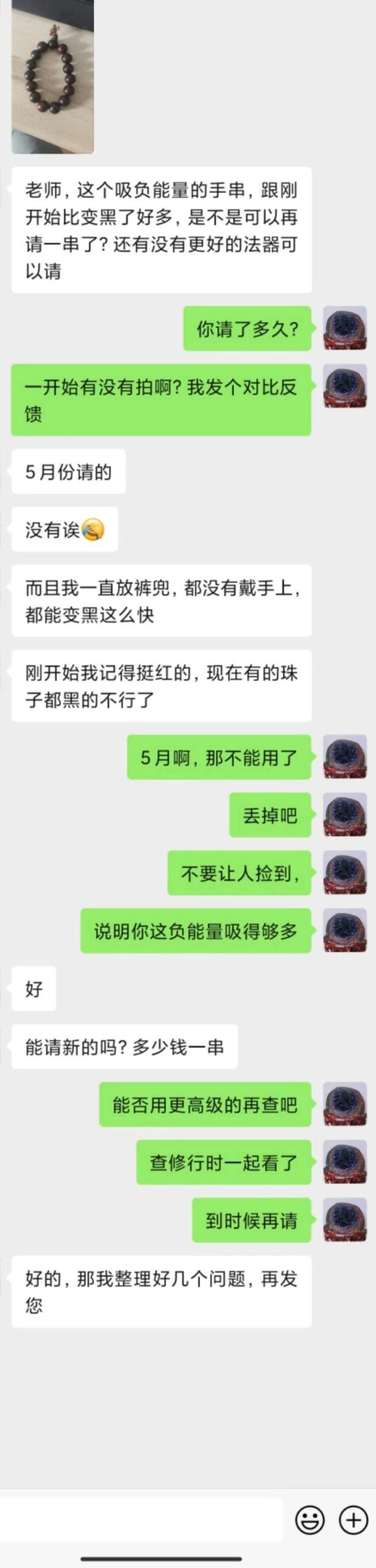 图片[123]-符箓&法器反馈合集-天善缘