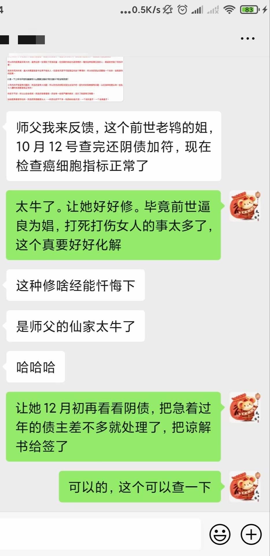 图片[9]-法事调理反馈合集-天善缘