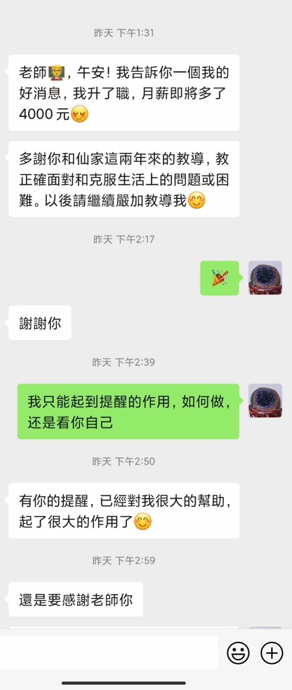 图片[88]-修行反馈合集-天善缘