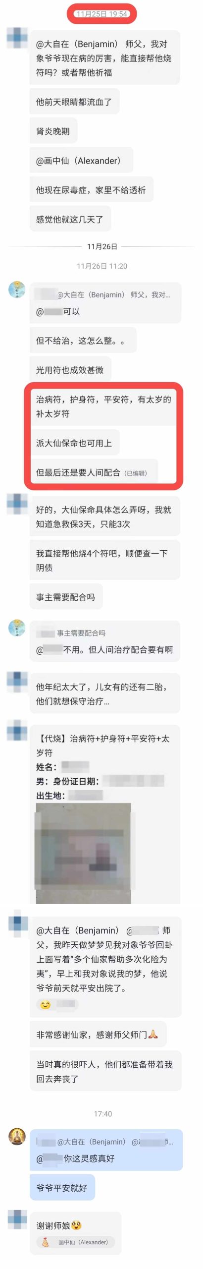 图片[3]-符箓&法器反馈合集-天善缘