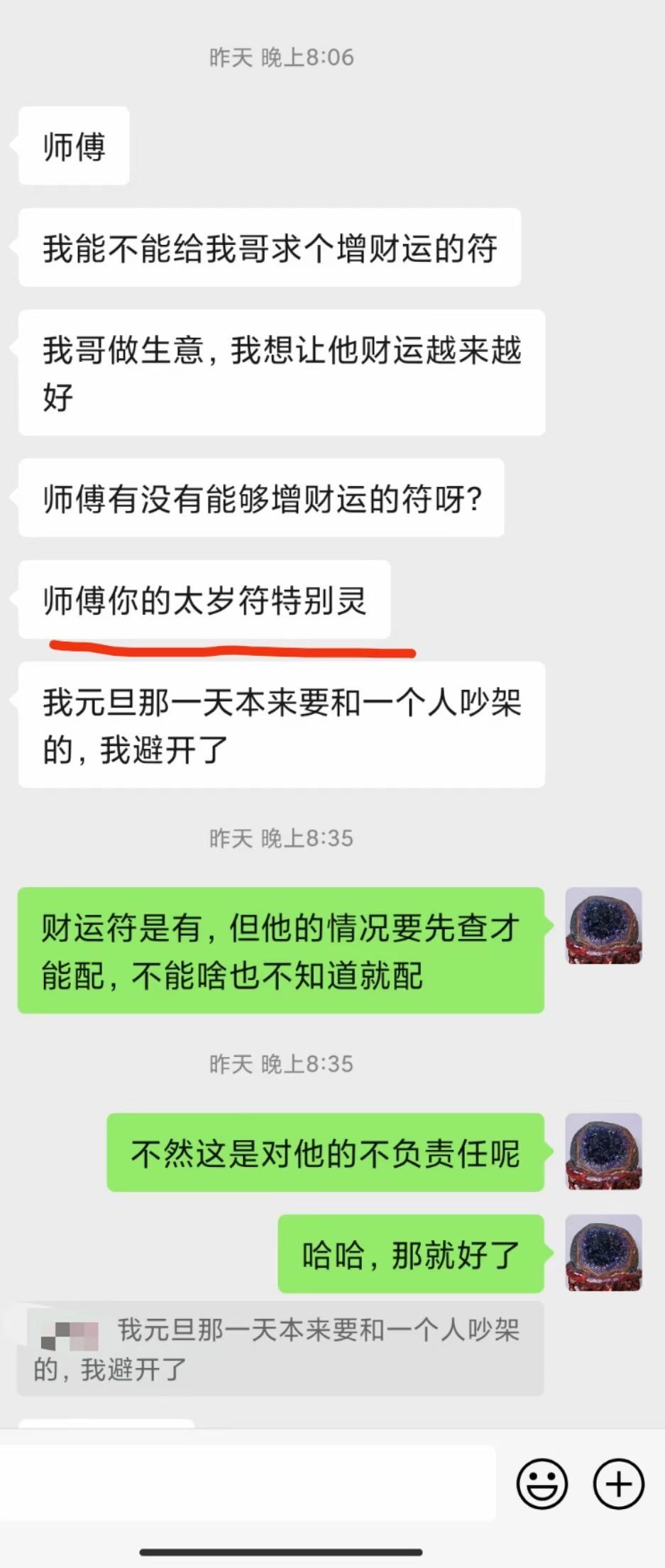 图片[134]-符箓&法器反馈合集-天善缘