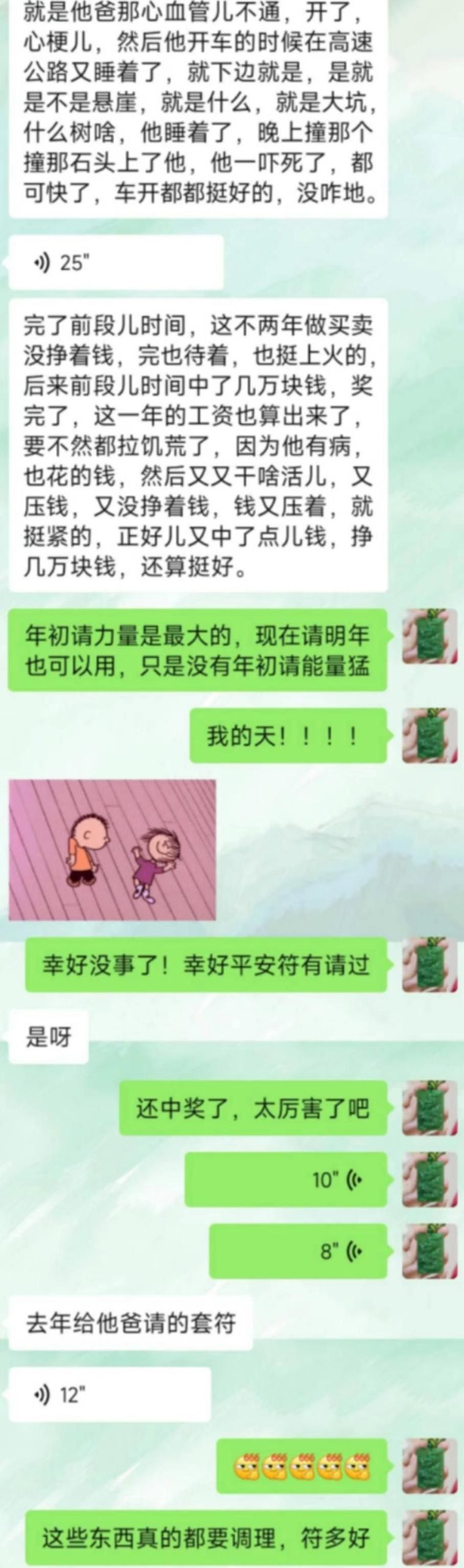 图片[132]-符箓&法器反馈合集-天善缘