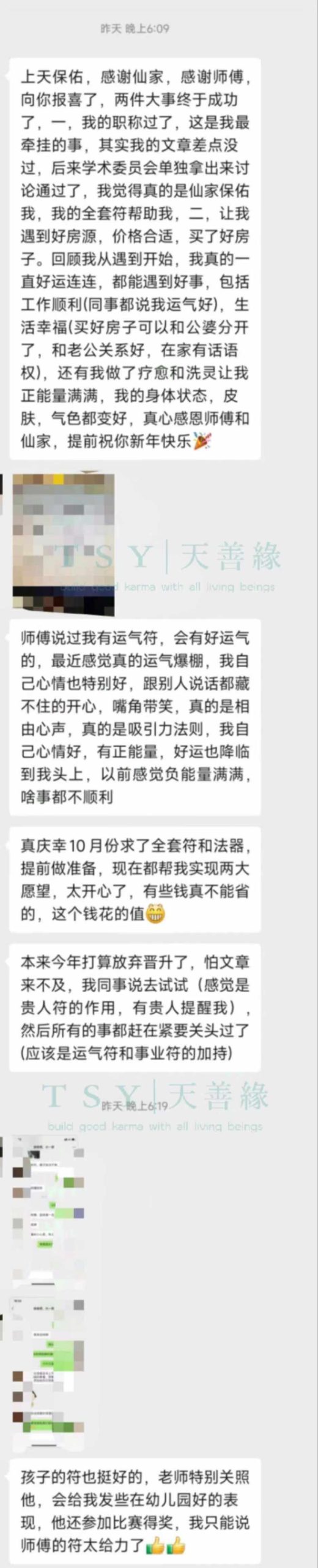 图片[40]-符箓&法器反馈合集-天善缘