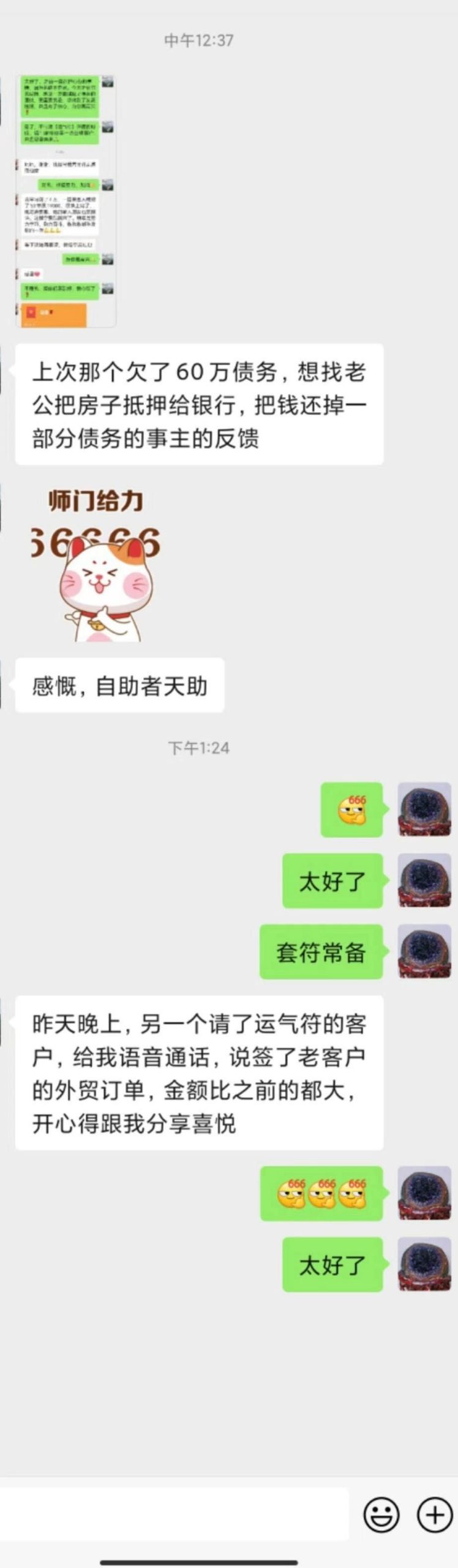 图片[127]-符箓&法器反馈合集-天善缘