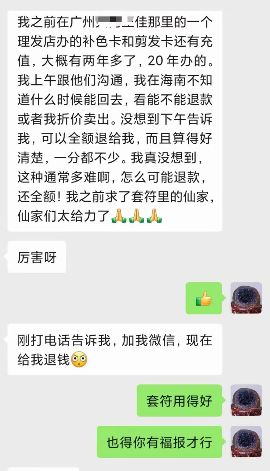 图片[128]-符箓&法器反馈合集-天善缘