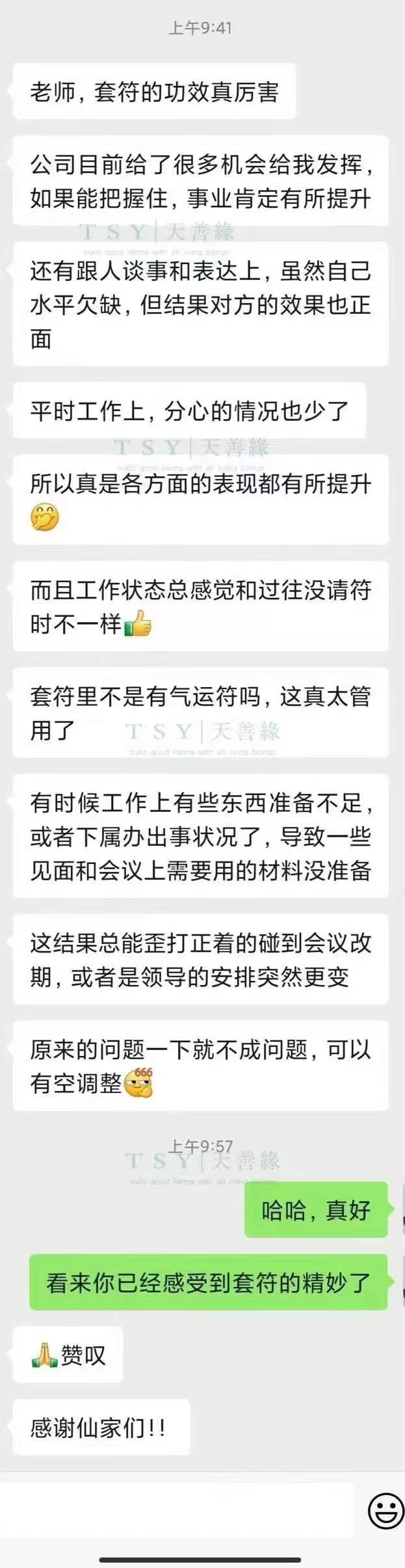 图片[41]-符箓&法器反馈合集-天善缘