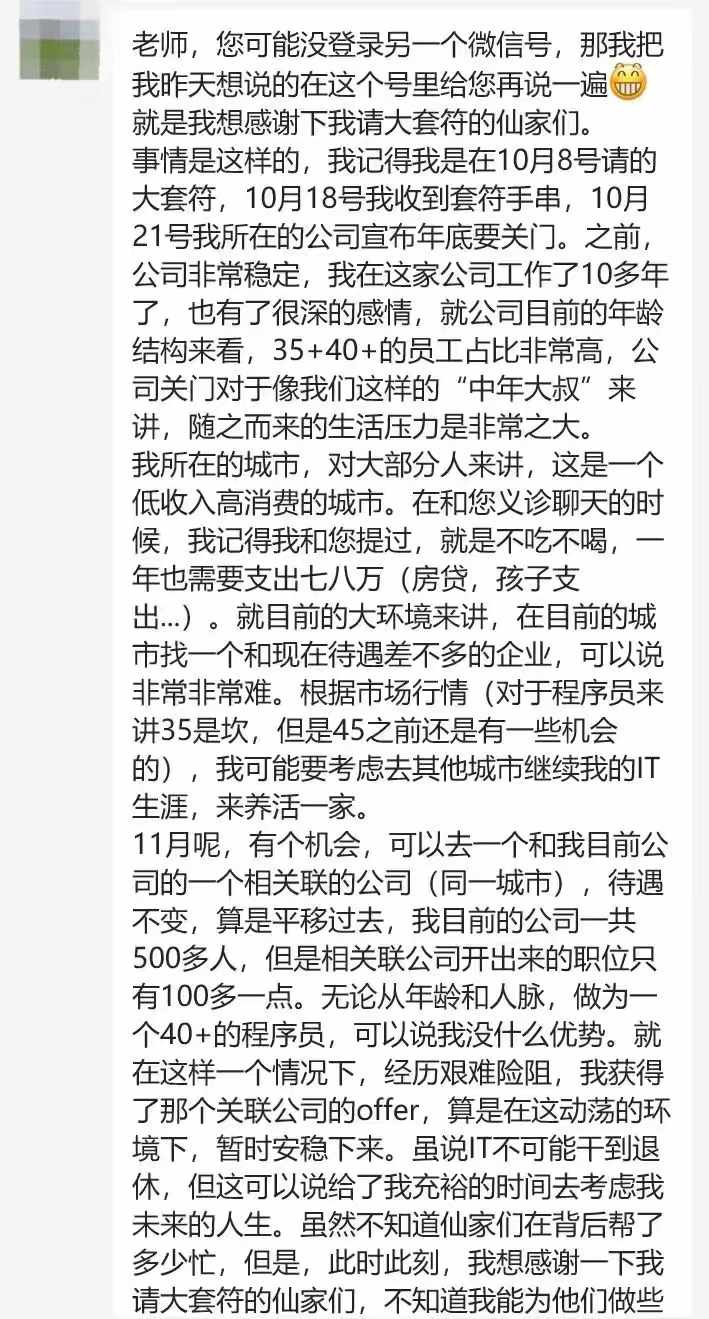 图片[9]-符箓&法器反馈合集-天善缘