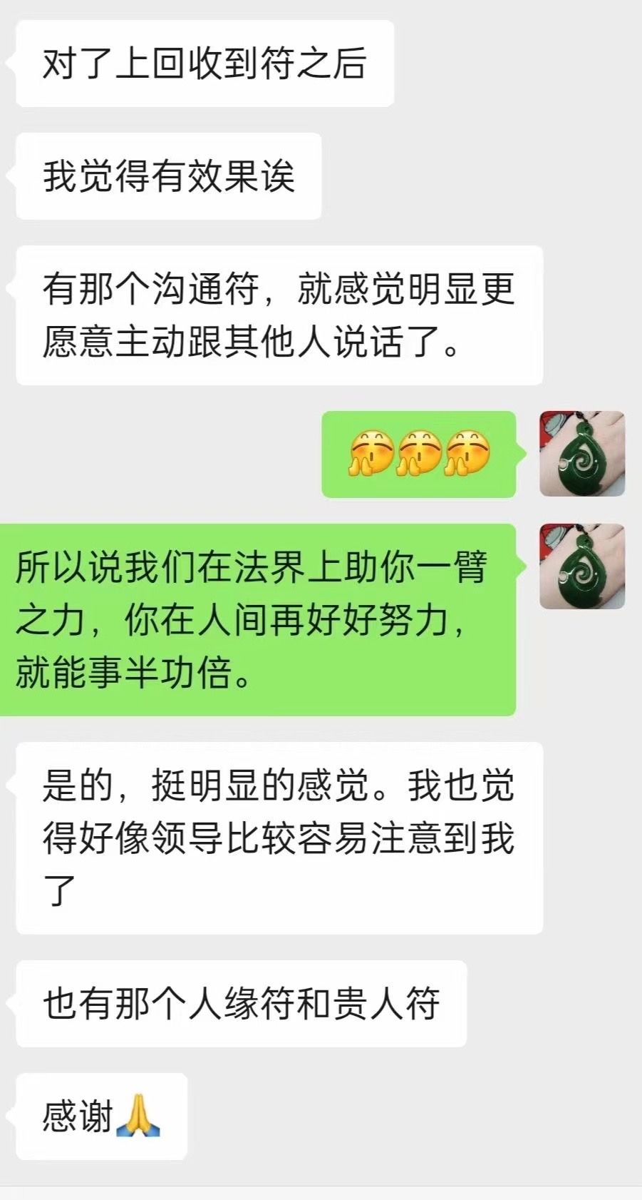 图片[131]-符箓&法器反馈合集-天善缘