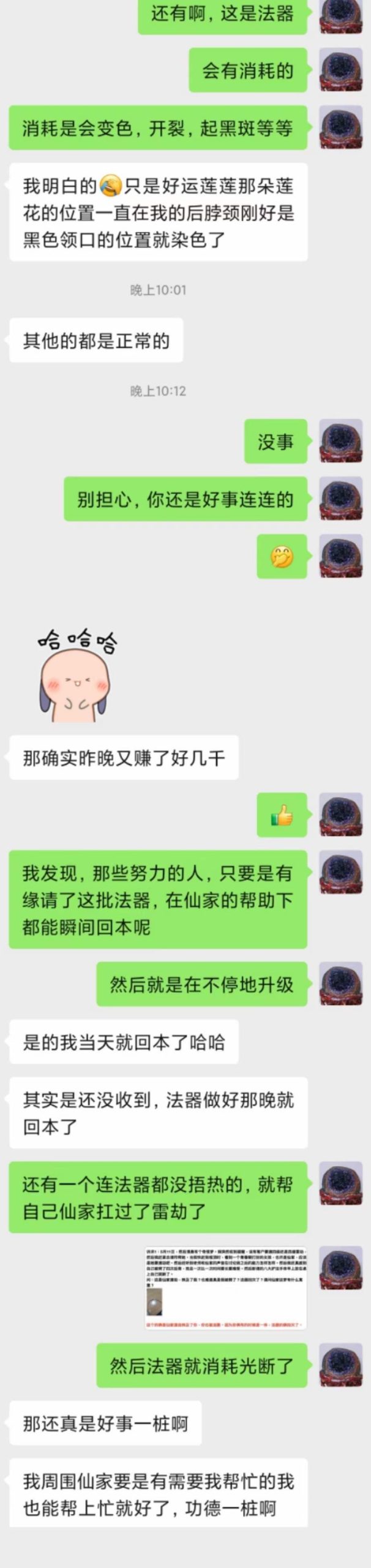 图片[190]-符箓&法器反馈合集-天善缘