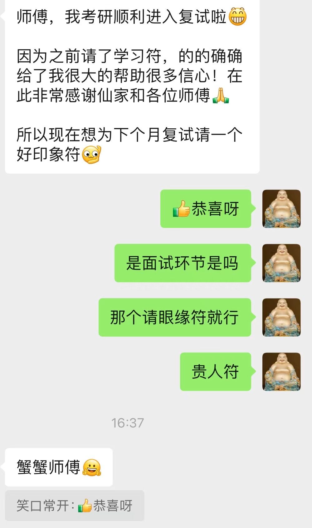 图片[108]-符箓&法器反馈合集-天善缘