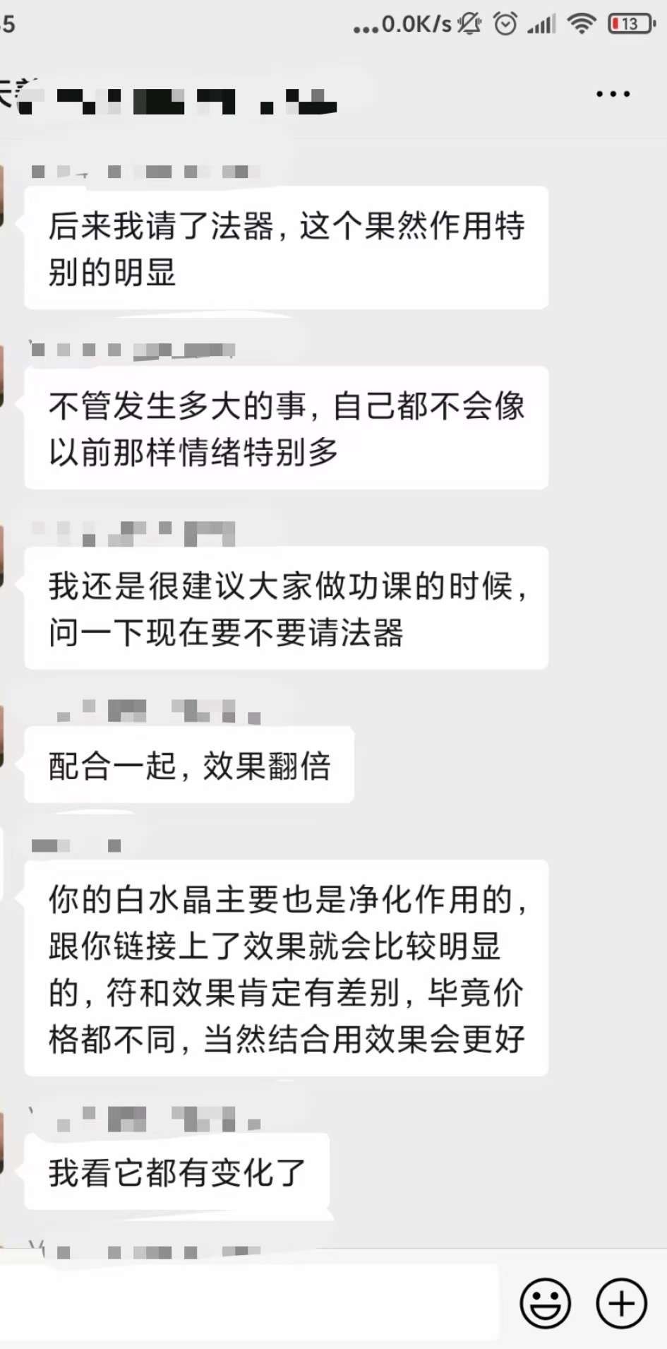 图片[109]-符箓&法器反馈合集-天善缘