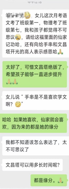 图片[36]-符箓&法器反馈合集-天善缘