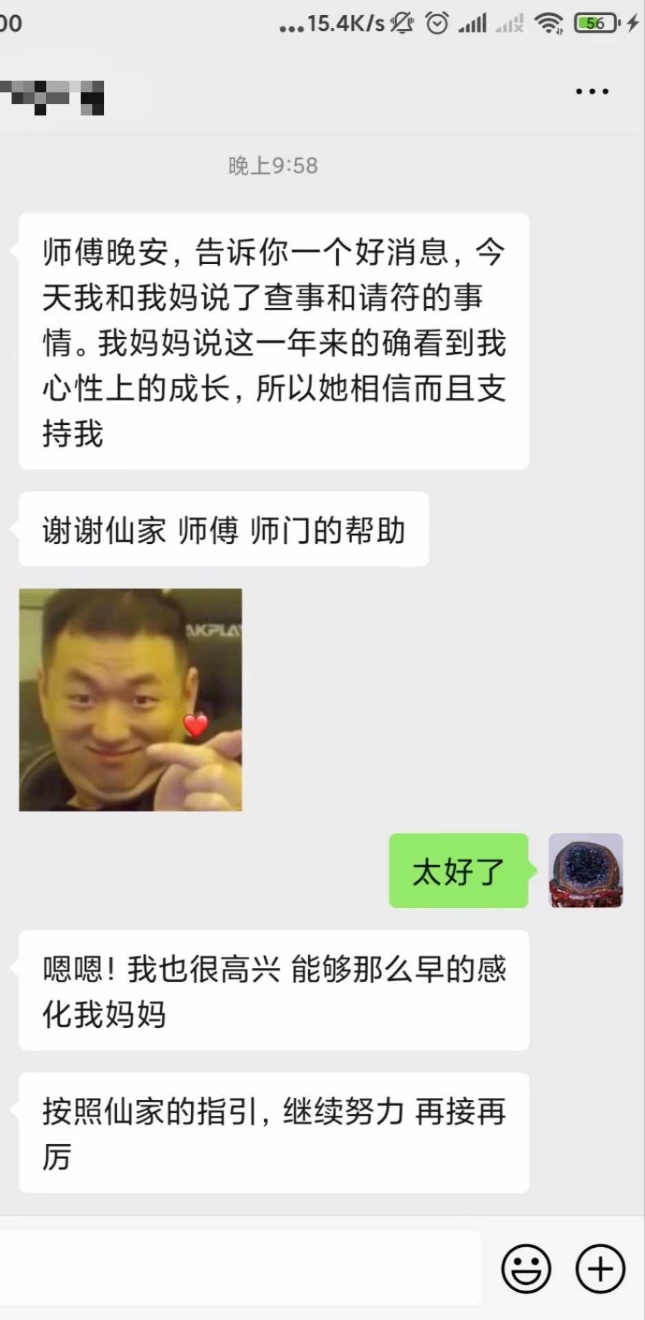 图片[74]-修行反馈合集-天善缘