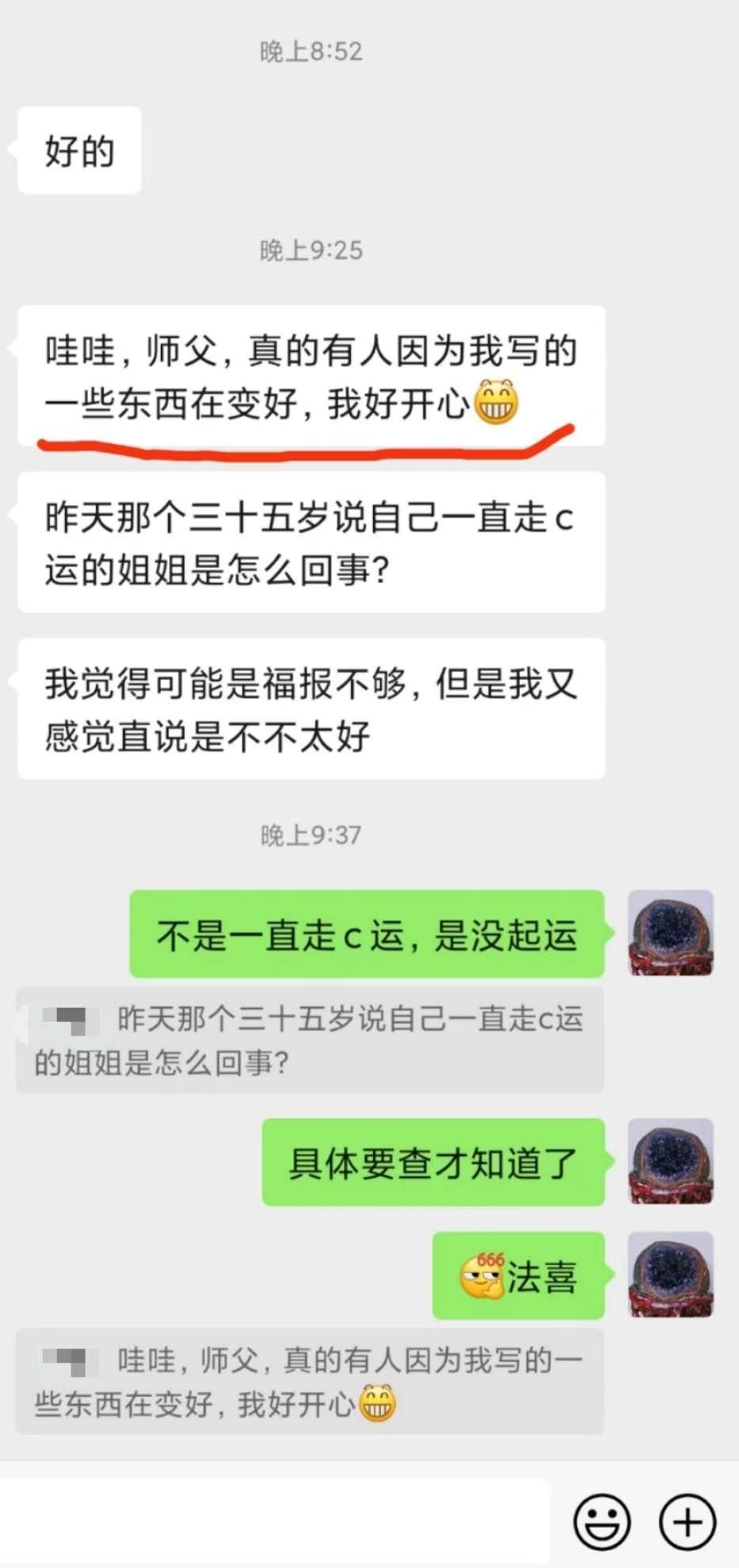 图片[76]-修行反馈合集-天善缘