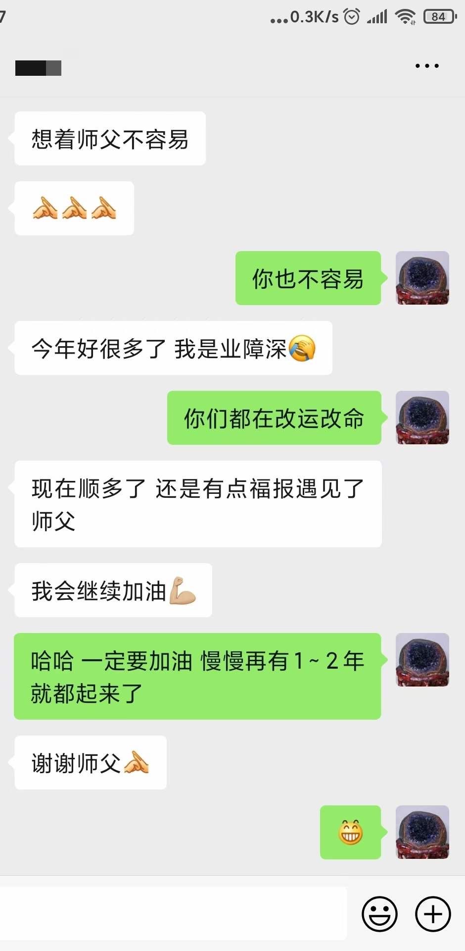 图片[75]-修行反馈合集-天善缘