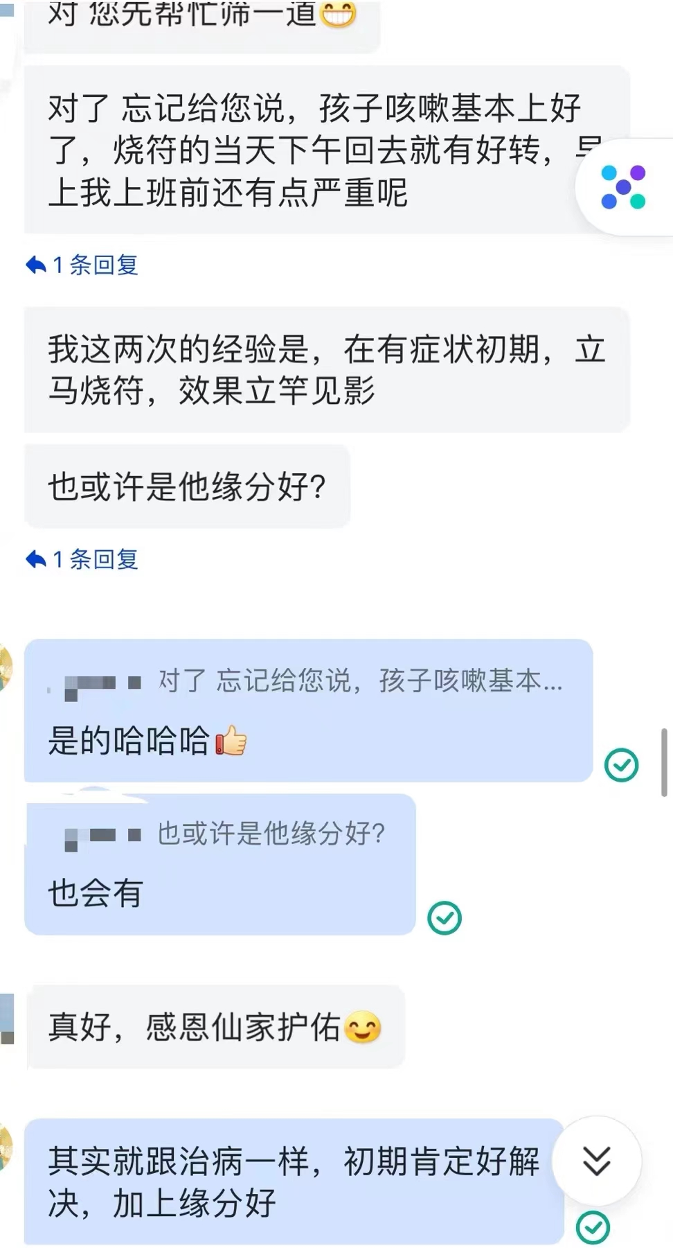 图片[77]-符箓&法器反馈合集-天善缘