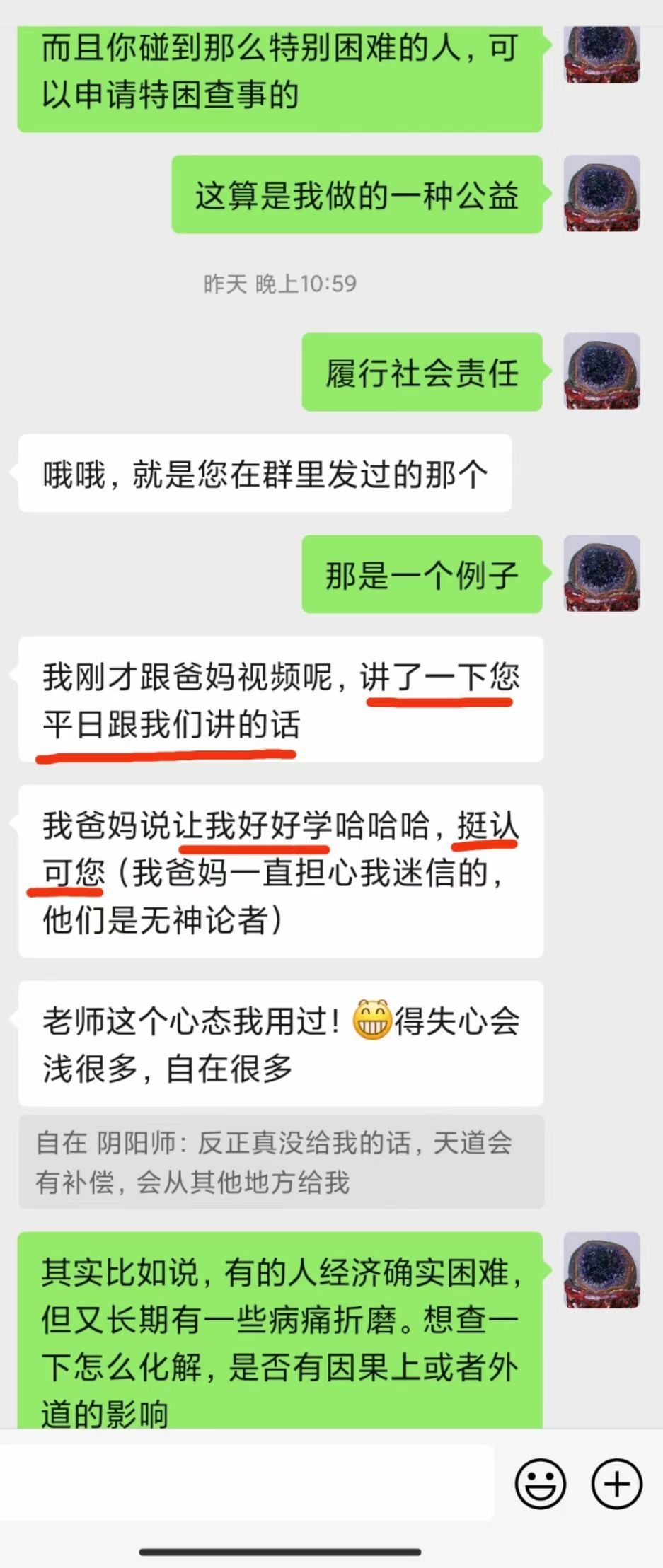 图片[89]-修行反馈合集-天善缘