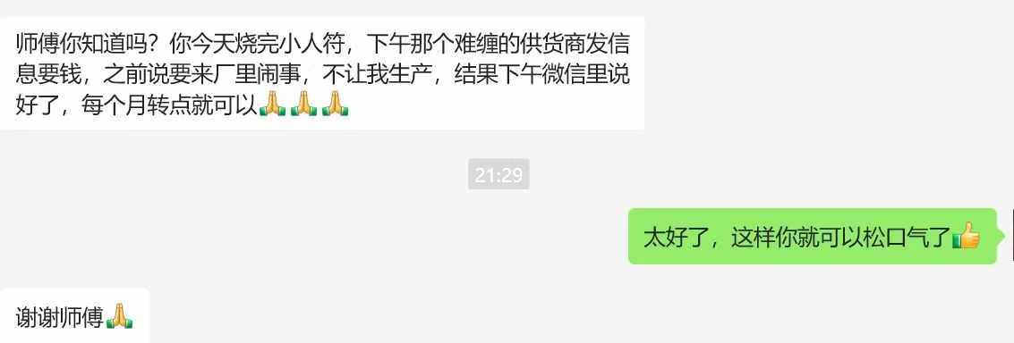 图片[38]-符箓&法器反馈合集-天善缘