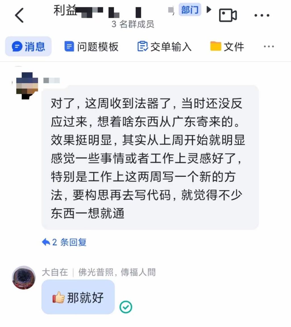 图片[118]-符箓&法器反馈合集-天善缘