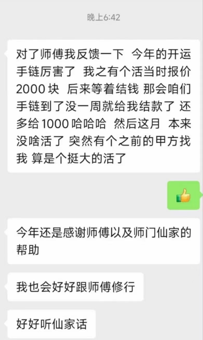 图片[68]-符箓&法器反馈合集-天善缘
