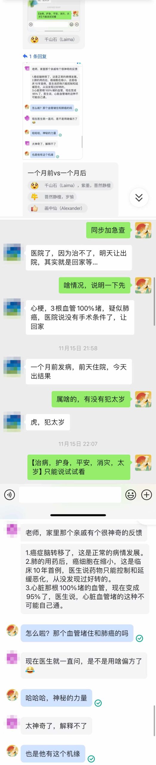 图片[1]-符箓&法器反馈合集-天善缘