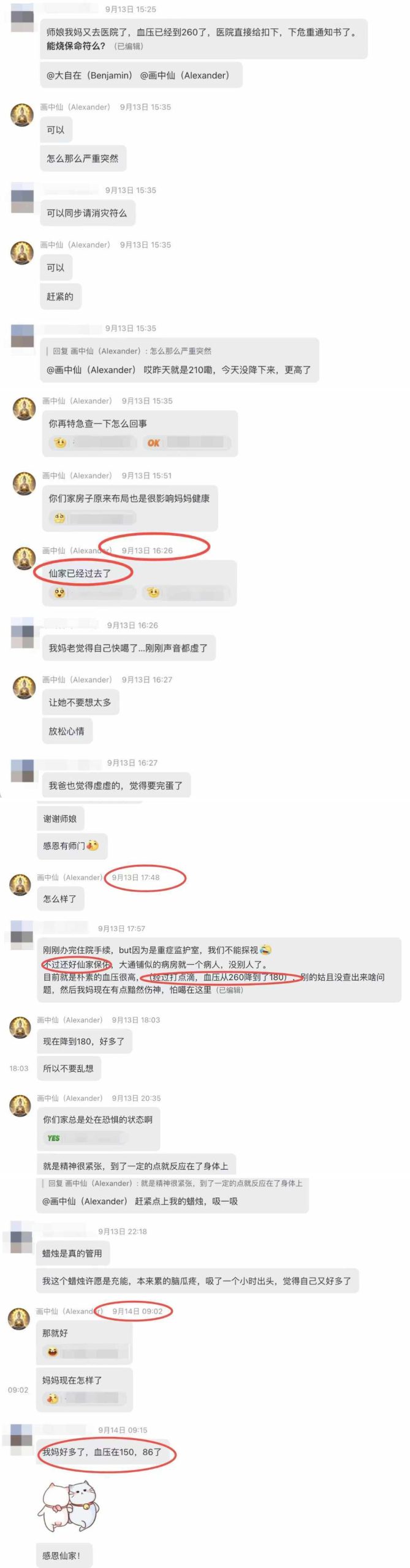 图片[73]-符箓&法器反馈合集-天善缘