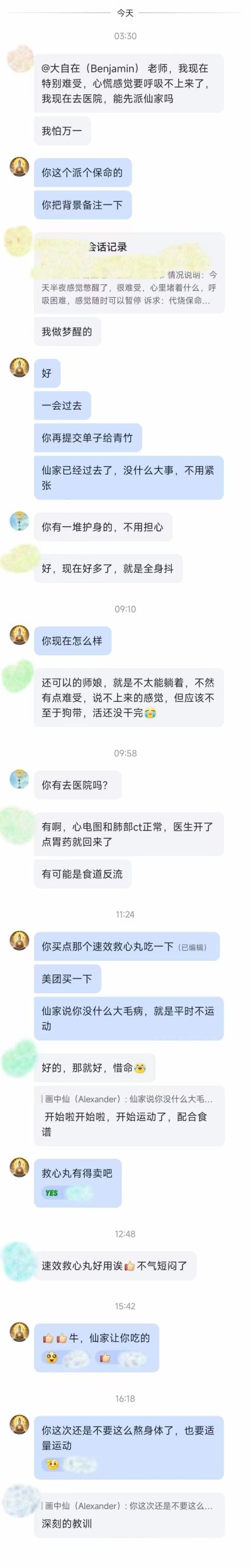 图片[72]-符箓&法器反馈合集-天善缘