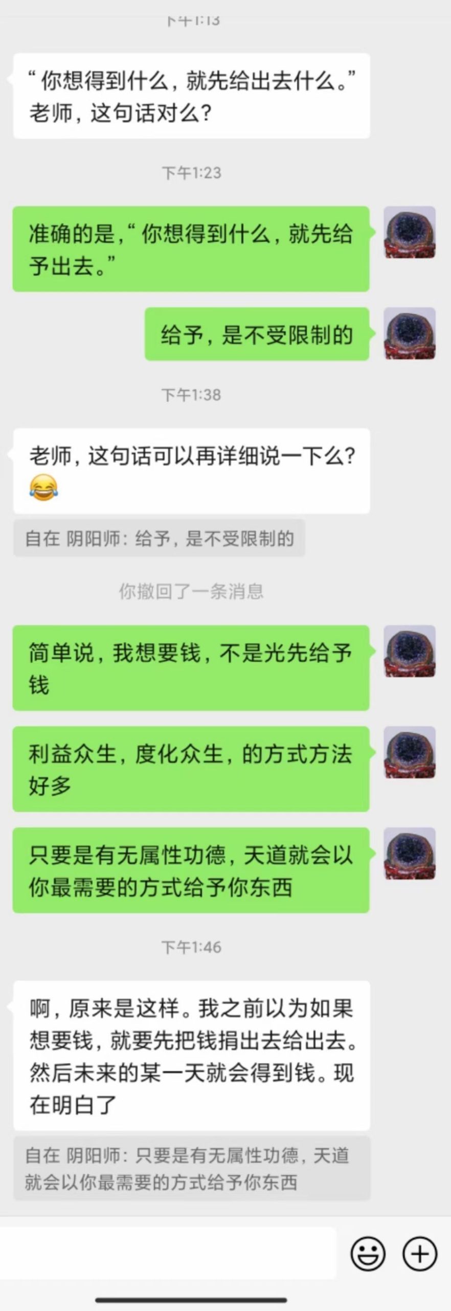 图片[85]-修行反馈合集-天善缘