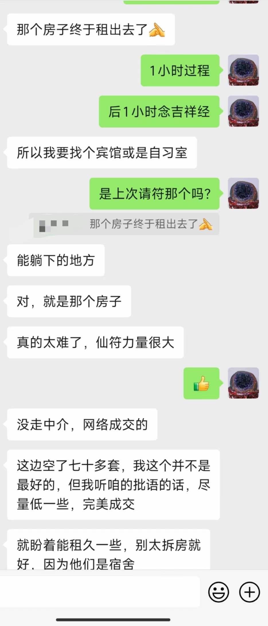 图片[202]-符箓&法器反馈合集-天善缘