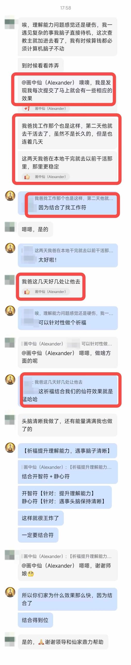 图片[31]-符箓&法器反馈合集-天善缘