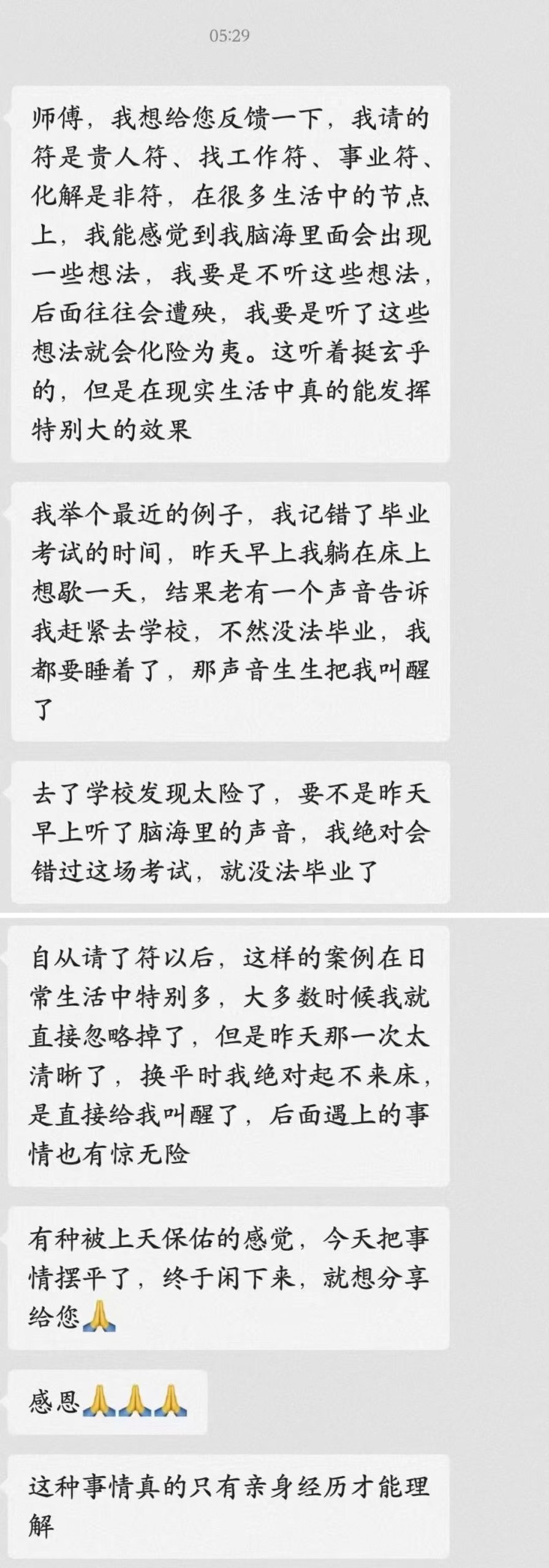 图片[33]-符箓&法器反馈合集-天善缘