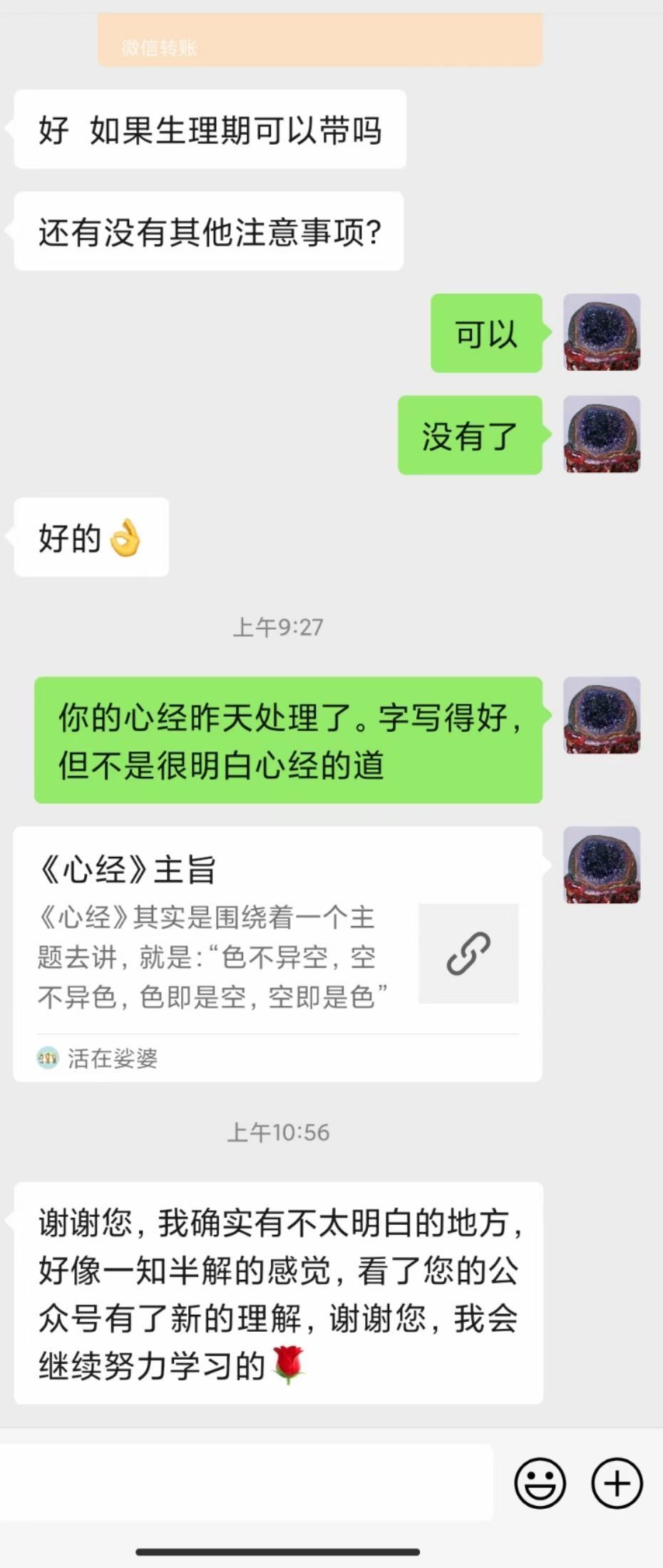 图片[92]-修行反馈合集-天善缘