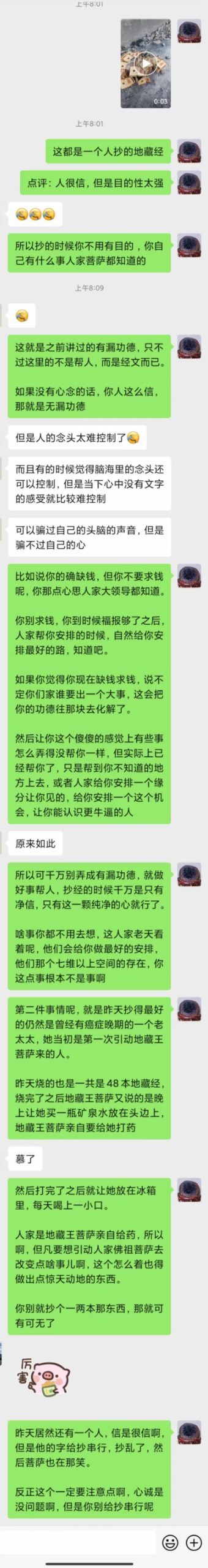图片[91]-修行反馈合集-天善缘